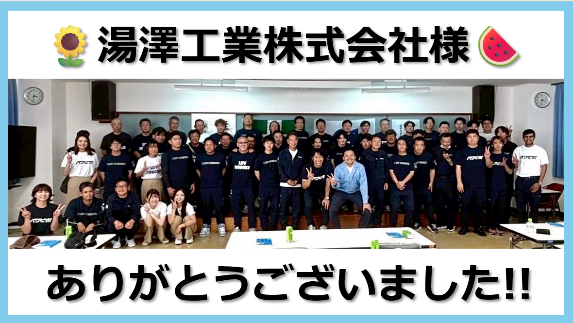 湯澤工業株式会社様がご来社されました!!