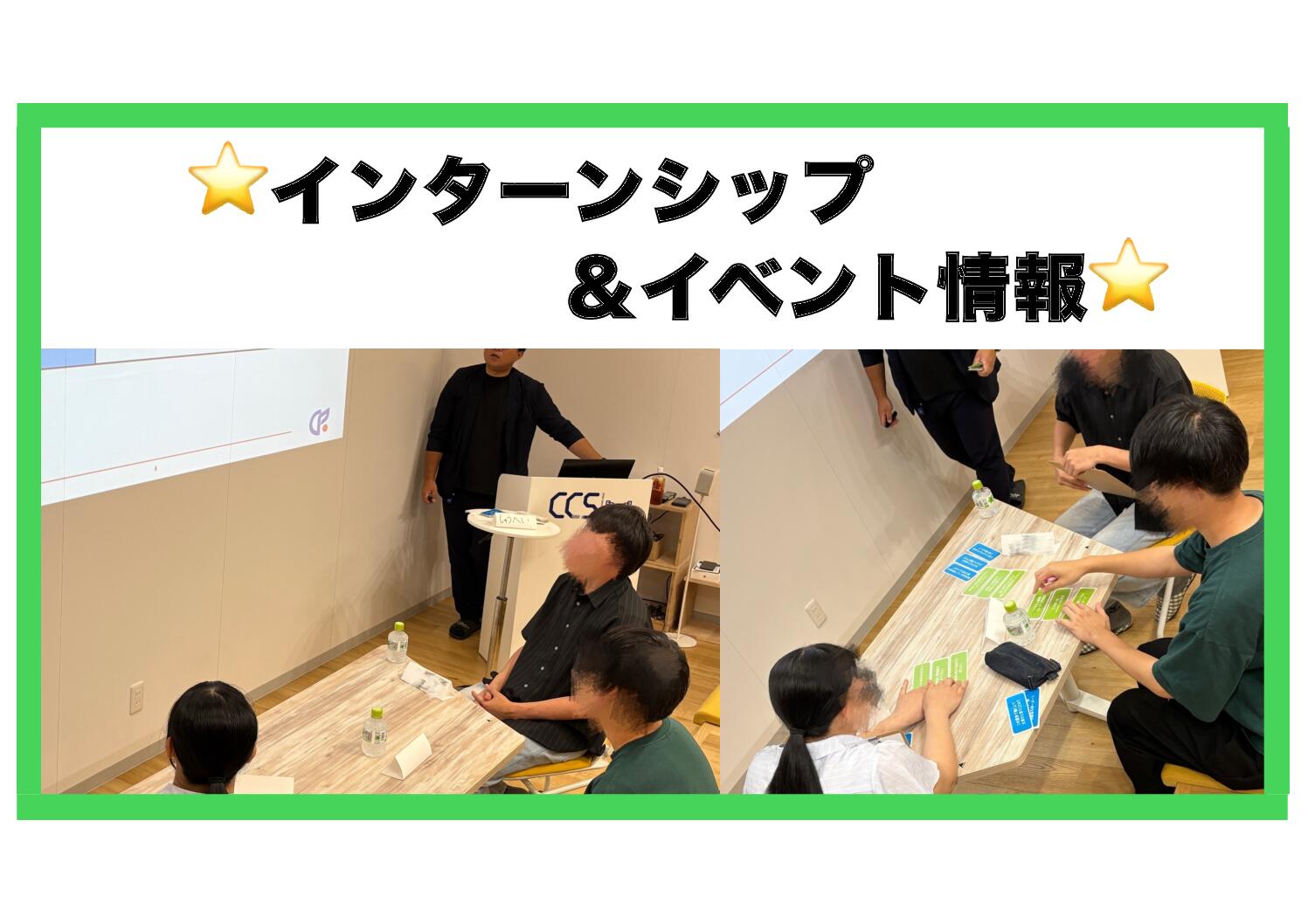 【就活生のみなさんへ！インターンシップ＆イベント情報】