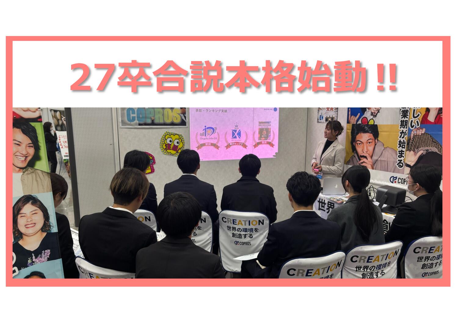 【就活応援】今年も合説でお待ちしてます!