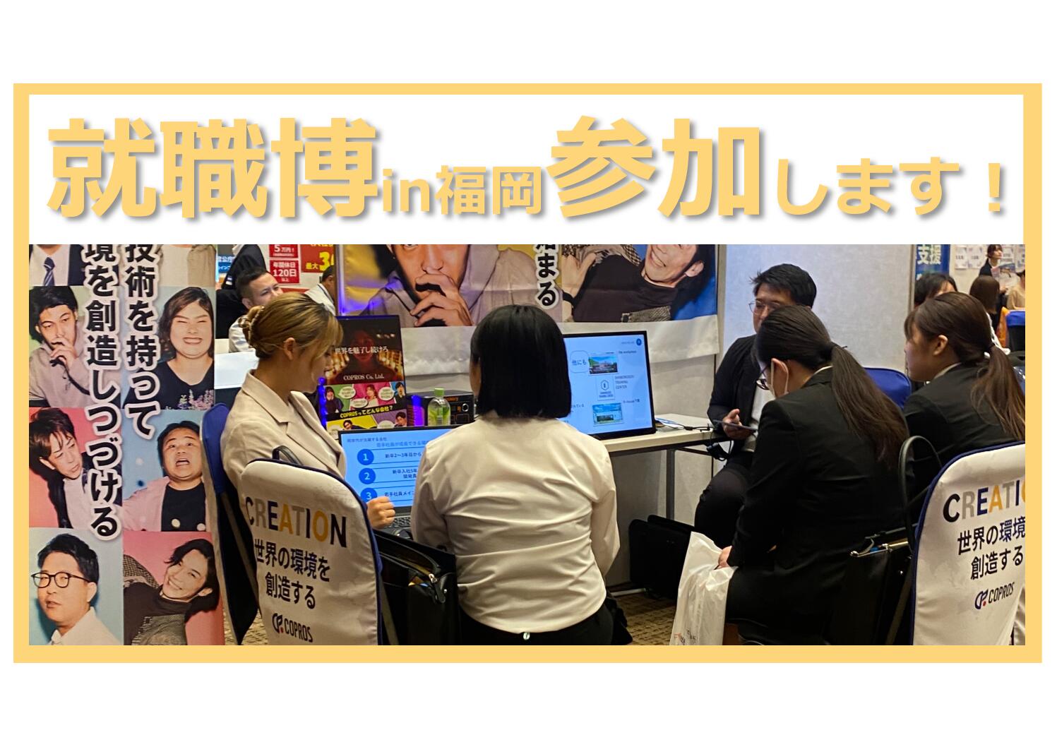 就職博内定直結編in福岡に参加します🌸