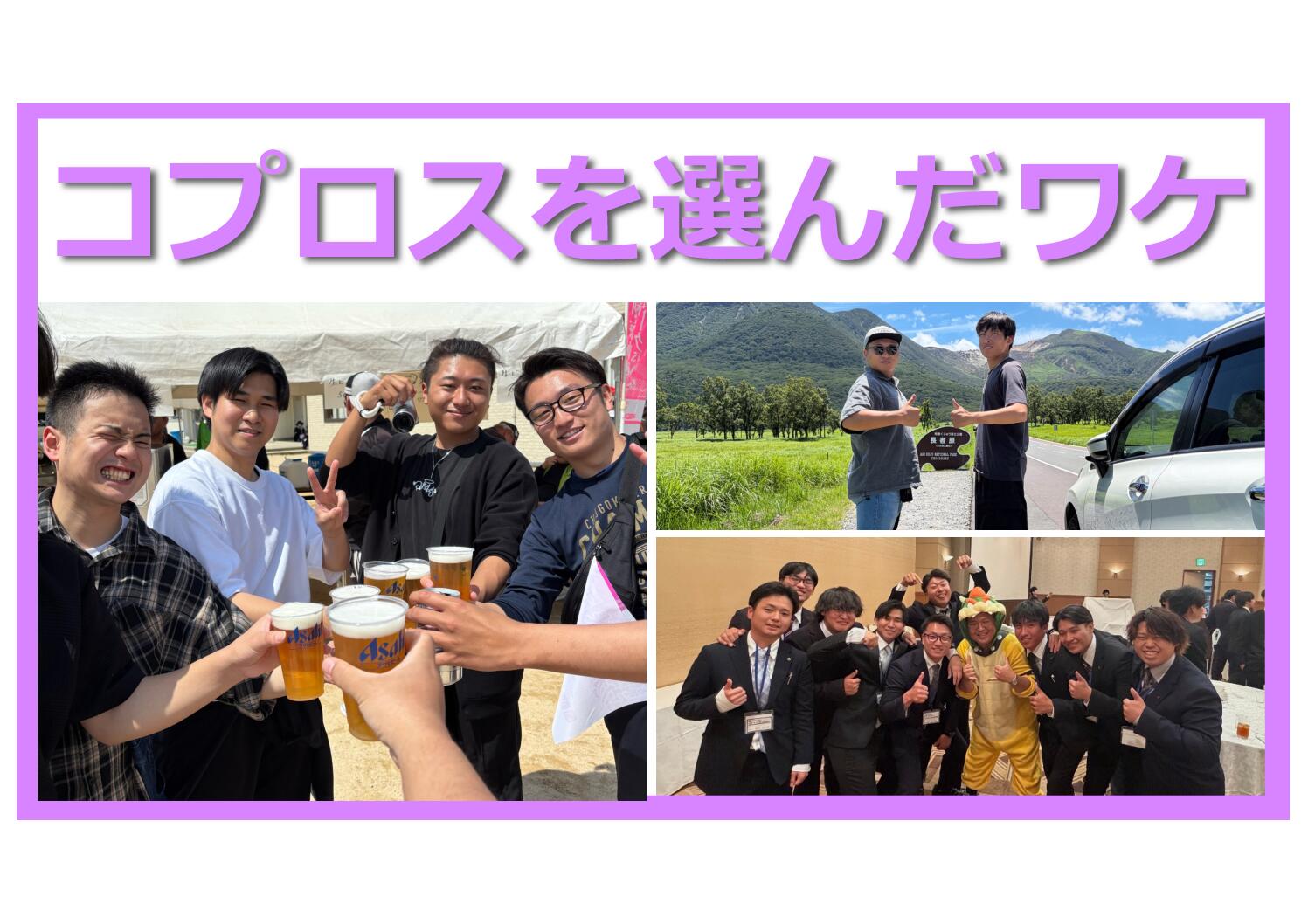 【新入社員紹介】コプロスを選んだワケ💡